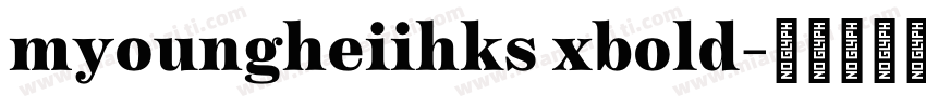 myoungheiihks xbold字体转换